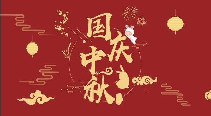 國(guó)慶節(jié)即將來(lái)臨：祝福祖國(guó)，祝福我牽掛的人！